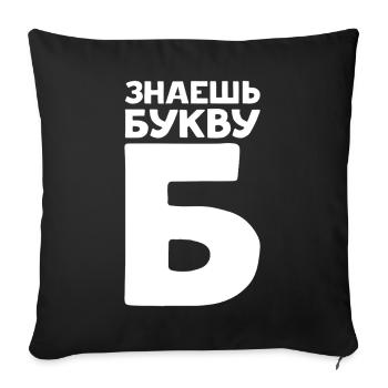 Russische Buchstaben auf Russisch für Russland - Sofakissenbezug 45 x 45 cm - Schwarz - Vorne