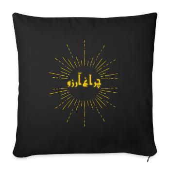 Allama Iqbal Pakistan Urdu Poetry Charagh-e-Aarzo - Sofa pillowcase 17,3'' x 17,3'' (45 x 45 cm) - black - Front
