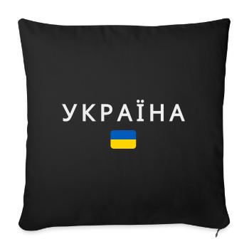 Ukrainian flag, Ukrainian pride - Sofa pillowcase 17,3'' x 17,3'' (45 x 45 cm) - black - Front