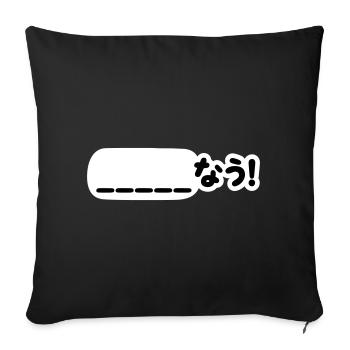 Japanese Now _____なう! Nau (Fill In The Blanks) - Sofa pillowcase 17,3'' x 17,3'' (45 x 45 cm) - black - Front