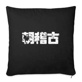 Sumo morning training - Sofa pillowcase 17,3'' x 17,3'' (45 x 45 cm) - black - Front