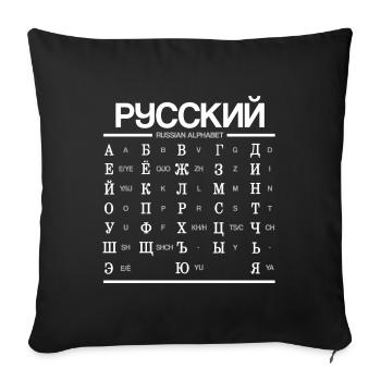 Russian Alphabet Learning Cyrillic Letters - Sofa pillowcase 17,3'' x 17,3'' (45 x 45 cm) - black - Front