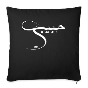 Habibi - Arabische Sprache - Sofakissenbezug 45 x 45 cm - Schwarz - Vorne
