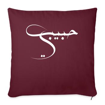 Habibi - Langue arabe - Housse de coussin décorative 45 x 45 cm - bordeaux - Devant