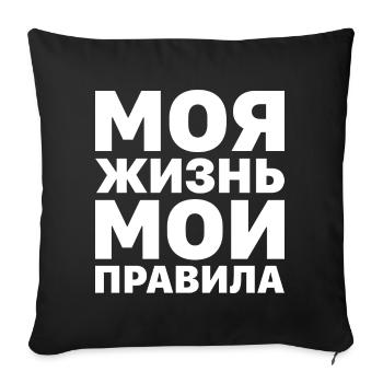 Ma vie Mes règles Russe Dire en russe - Housse de coussin décorative 45 x 45 cm - noir - Devant