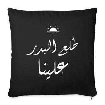 Calligraphie Arabe Islamique | Tala3a Badru - Housse de coussin décorative 45 x 45 cm - noir - Devant