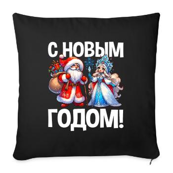 Ded Moroz Snegurotschka russischer Weihnachtsmann - Sofakissenbezug 45 x 45 cm - Schwarz - Vorne