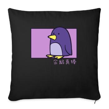Penguin Doodle Chinese Hanzi King Penguin - Sofa pillowcase 17,3'' x 17,3'' (45 x 45 cm) - black - Front