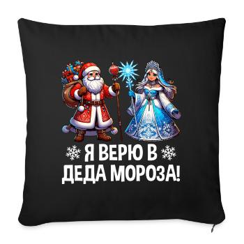 Ded Moroz Snegurotschka russischer Weihnachtsmann - Sofakissenbezug 45 x 45 cm - Schwarz - Vorne