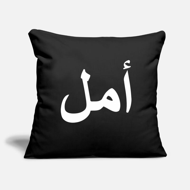 Arabic HOPE Arabic script Sofa pillowcase 17,3'' x 17,3'' (45 x 45 cm)