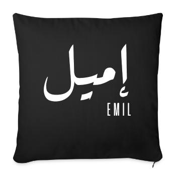 Emil name in Arabic - Sofa pillowcase 17,3'' x 17,3'' (45 x 45 cm) - black - Front