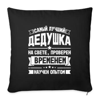 Meilleur grand-père Ever proverbe russe pour grand-père - Housse de coussin décorative 45 x 45 cm - noir - Devant
