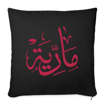 Name in arabic, Maria, m-letter, mariah, marya - Housse de coussin décorative 45 x 45 cm - noir - Devant