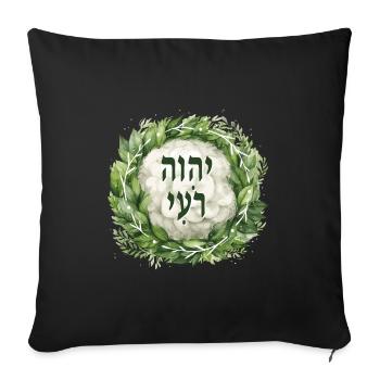 Hebrew Name of God YHWH Rohi - Sofa pillowcase 17,3'' x 17,3'' (45 x 45 cm) - black - Front