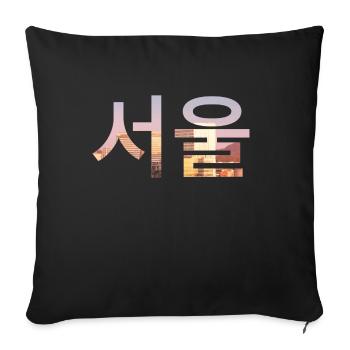 Seoul Korean Language - Sofa pillowcase 17,3'' x 17,3'' (45 x 45 cm) - black - Front