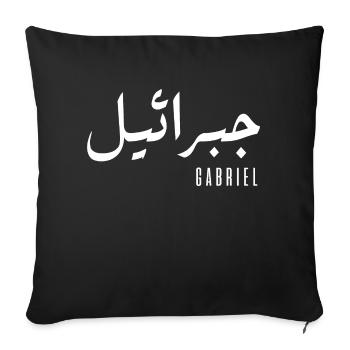 Gabriel name in Arabic - Sofa pillowcase 17,3'' x 17,3'' (45 x 45 cm) - black - Front