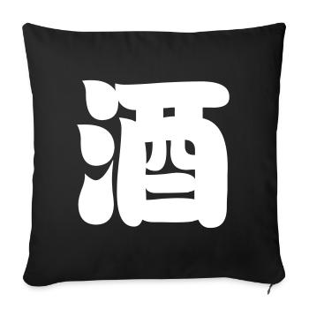 SAKE 酒 - Sofa pillowcase 17,3'' x 17,3'' (45 x 45 cm) - black - Front