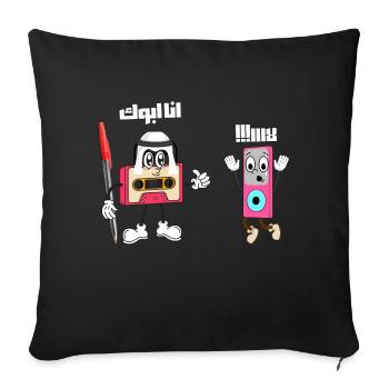 Arab Men Know - funny arab father's day gifts - Sofa pillowcase 17,3'' x 17,3'' (45 x 45 cm) - black - Front