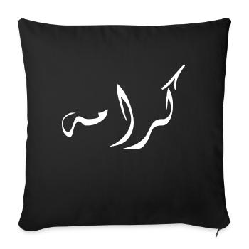 Karama in Arabic - dignity - Sofa pillowcase 17,3'' x 17,3'' (45 x 45 cm) - black - Front