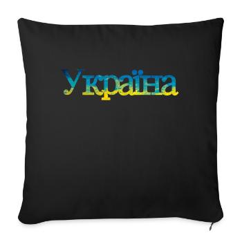 Ukraine - Sofa pillowcase 17,3'' x 17,3'' (45 x 45 cm) - black - Front