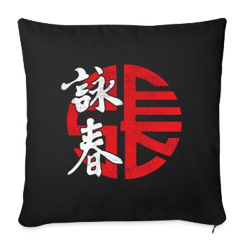 Wing Chun Logo Martial Arts Dojo Kimono Gym - Sofa pillowcase 17,3'' x 17,3'' (45 x 45 cm) - black - Front