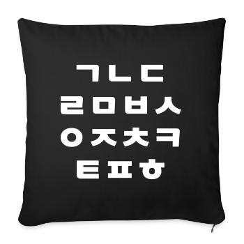 Korean | Hangul Alphabet - Sofa pillowcase 17,3'' x 17,3'' (45 x 45 cm) - black - Front
