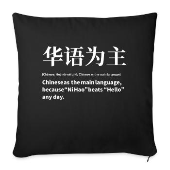 Chinese language - Sofa pillowcase 17,3'' x 17,3'' (45 x 45 cm) - black - Front