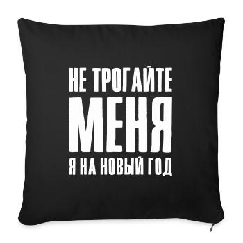 Out of the way, I've got to party Ded Moroz - Sofa pillowcase 17,3'' x 17,3'' (45 x 45 cm) - black - Front