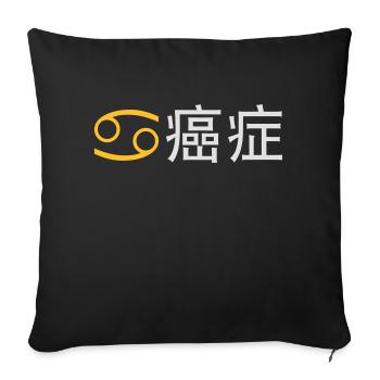 Signe astrologique chinois: Cancer - Housse de coussin décorative 45 x 45 cm - noir - Devant