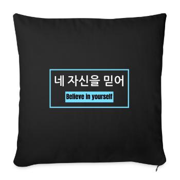Believe in yourself - Korean - Motivation - Sofa pillowcase 17,3'' x 17,3'' (45 x 45 cm) - black - Front