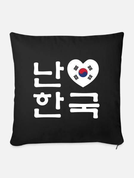 I Herz [Liebe] Südkorea Hangul Koreanische Sprache - Sofakissenbezug 45 x 45 cm - Schwarz