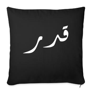 Qadar in Arabic - destiny - Sofa pillowcase 17,3'' x 17,3'' (45 x 45 cm) - black - Front