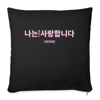 Korean - Sofa pillowcase 17,3'' x 17,3'' (45 x 45 cm) - black - Front