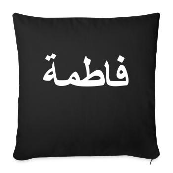 Arabic Fatima Arabic script - Sofa pillowcase 17,3'' x 17,3'' (45 x 45 cm) - black - Front