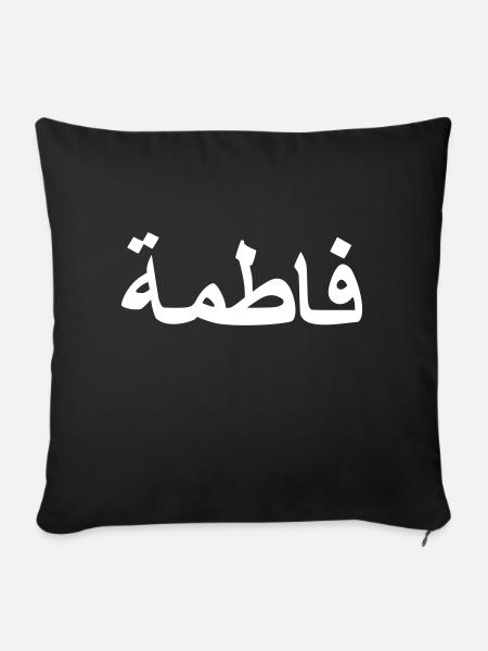 Arabisch Fatima Arabische Schrift - Sofakissenbezug 45 x 45 cm - Schwarz