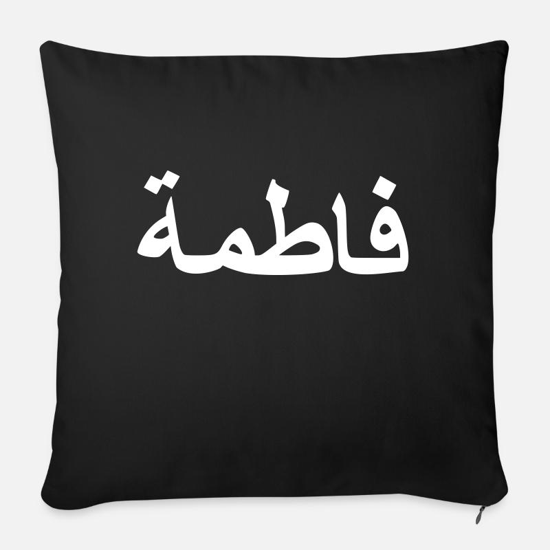 Arabe fatima écriture arabe - Housse de coussin décorative 45 x 45 cm - noir