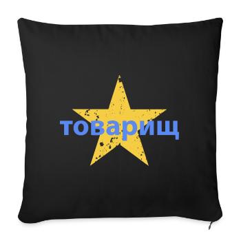 товарищ - Sofa pillowcase 17,3'' x 17,3'' (45 x 45 cm) - black - Front