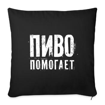Beer helps! Booze Saying in Russian Alcohol - Sofa pillowcase 17,3'' x 17,3'' (45 x 45 cm) - black - Front