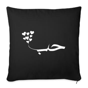 Love in Modern Arabic calligraphy simple minimalis - Housse de coussin décorative 45 x 45 cm - noir - Devant