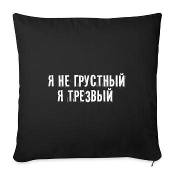 Je suis sobre en cyrillique russe - Housse de coussin décorative 45 x 45 cm - noir - Devant
