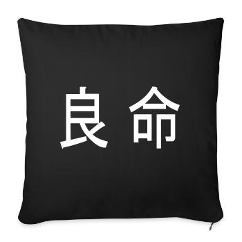 Chinese characters Good soul - Sofa pillowcase 17,3'' x 17,3'' (45 x 45 cm) - black - Front