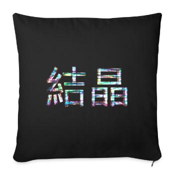 Kesshō - Sofakissenbezug 45 x 45 cm - Schwarz - Vorne