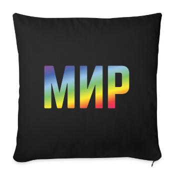 Мир (Mir / Paix / Russe / Couleurs Arc-en-ciel) - Housse de coussin décorative 45 x 45 cm - noir - Devant