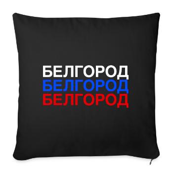 BELGOROD Russland Kyrillisch Flagge - Sofakissenbezug 45 x 45 cm - Schwarz - Vorne