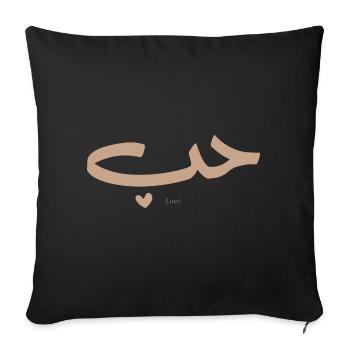 Amour en calligraphie arabe Houb - Housse de coussin décorative 45 x 45 cm - noir - Devant