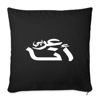 Arabic - I am Arab - Arabic script - Sofa pillowcase 17,3'' x 17,3'' (45 x 45 cm) - black - Front