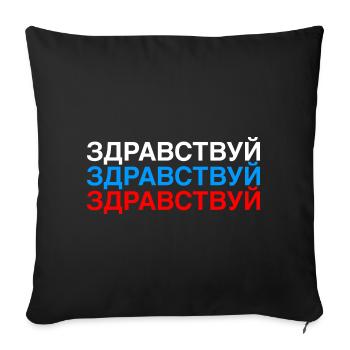 HELLO Russian Flag - Sofa pillowcase 17,3'' x 17,3'' (45 x 45 cm) - black - Front