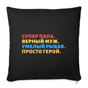 Russian sayings Russians Russia gift USSR - Sofa pillowcase 17,3'' x 17,3'' (45 x 45 cm) - black - Front