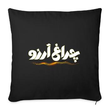 Allama Iqbal Poésie ourdoue pakistanaise Charagh-e-Aarzo - Housse de coussin décorative 45 x 45 cm - noir - Devant