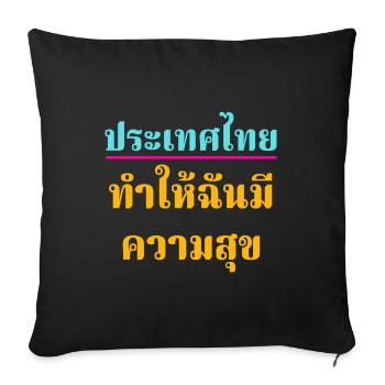 Thailand makes me happy - in Thai - Sofa pillowcase 17,3'' x 17,3'' (45 x 45 cm) - black - Front